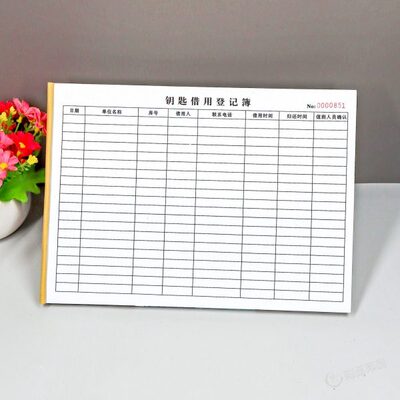 房产中介值班人员钥匙借用登记本A4物业钥匙借出归还时间记录表格