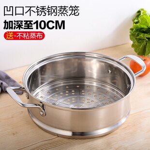凹口笼屉加厚加高不锈钢蒸格蒸笼蒸屉20cm-34cm多用锅蒸锅笼包邮