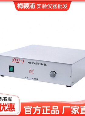 上海梅颖浦96-1/H01-2大容量大功率磁力搅拌器50L大处理量