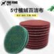 红色绿色5寸百洁布圆片拉绒抛光背绒拉丝布植绒砂片直径125mm