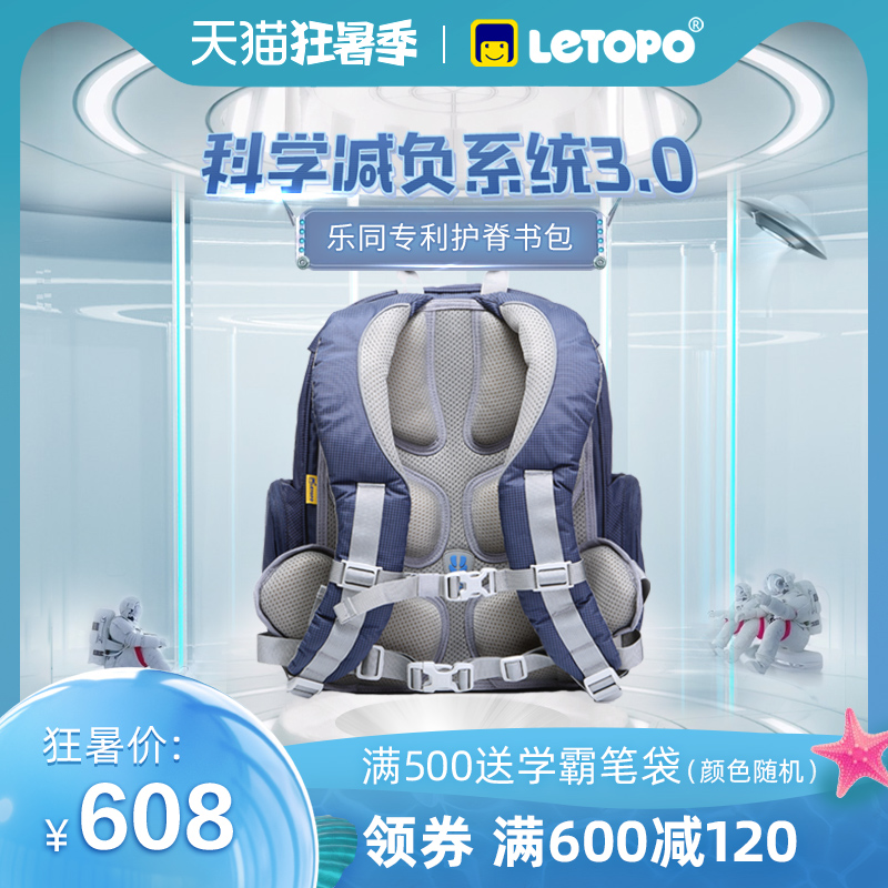 黑科技乐同护脊书包小学生三到六年级初中学N生男女减负超轻大容