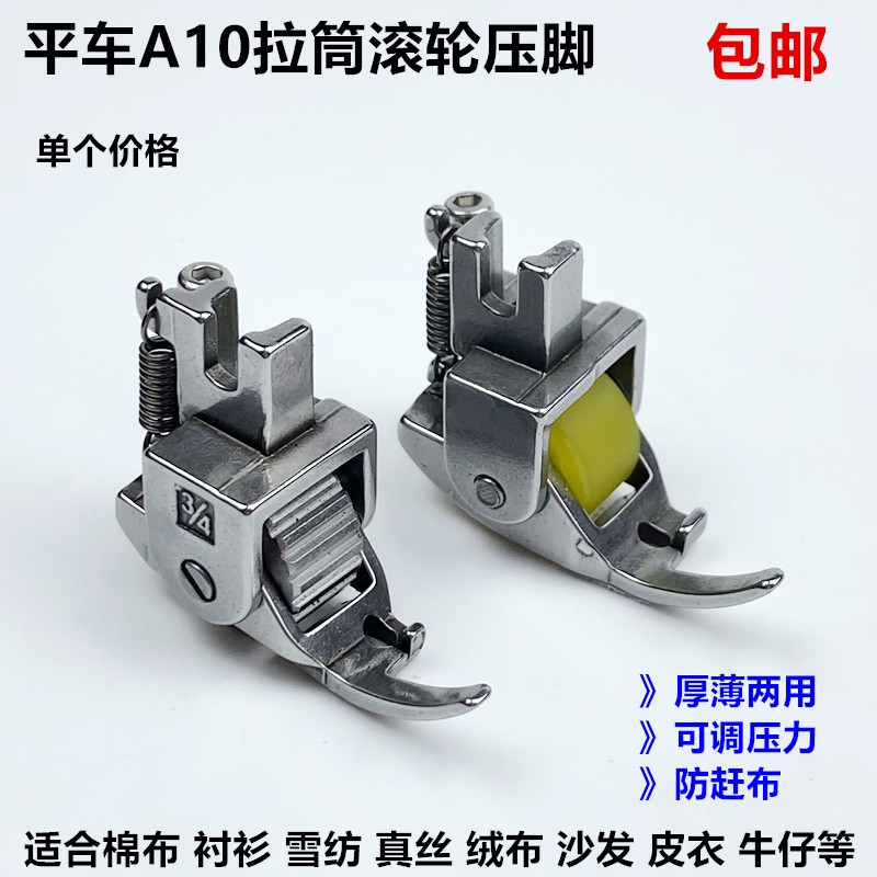 平车A-10包边筒滚轮q压脚电动缝纫机打折卷边器拉筒薄厚料轮子压