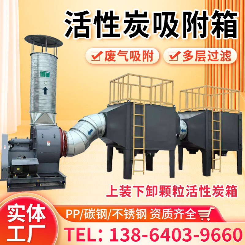 活性炭吸附箱f干式过滤器pp除臭味废气处理上装下卸活性炭环保箱