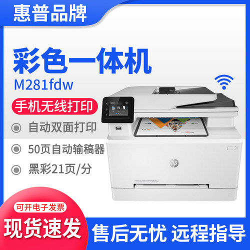 惠普彩色激光商用打印复印扫描