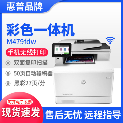 惠普彩色激光商用打印复印扫描