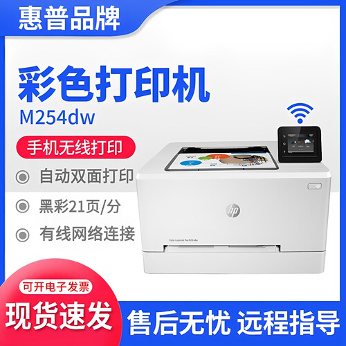 惠普彩色激光家用双面打印机