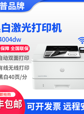 hp惠普M4004d/dn/3004dw黑白激光打印机家用小型商务办公自动双面