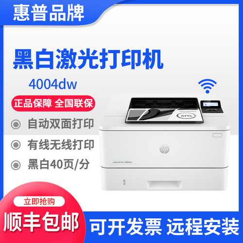 hp惠普M4004d/dn/3004dw黑白激光打印机家用小型商务办公自动双面