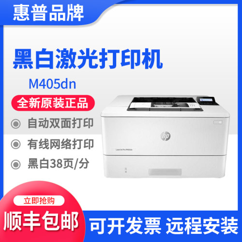 hp惠普M305d405dw501dn407dn黑白激光打印机家用小型办公商务双面