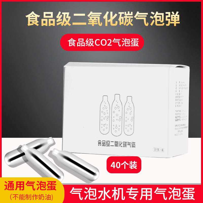 通用小钢炮气泡水机苏打水机食品级B二氧化碳气泡弹小气瓶气罐40