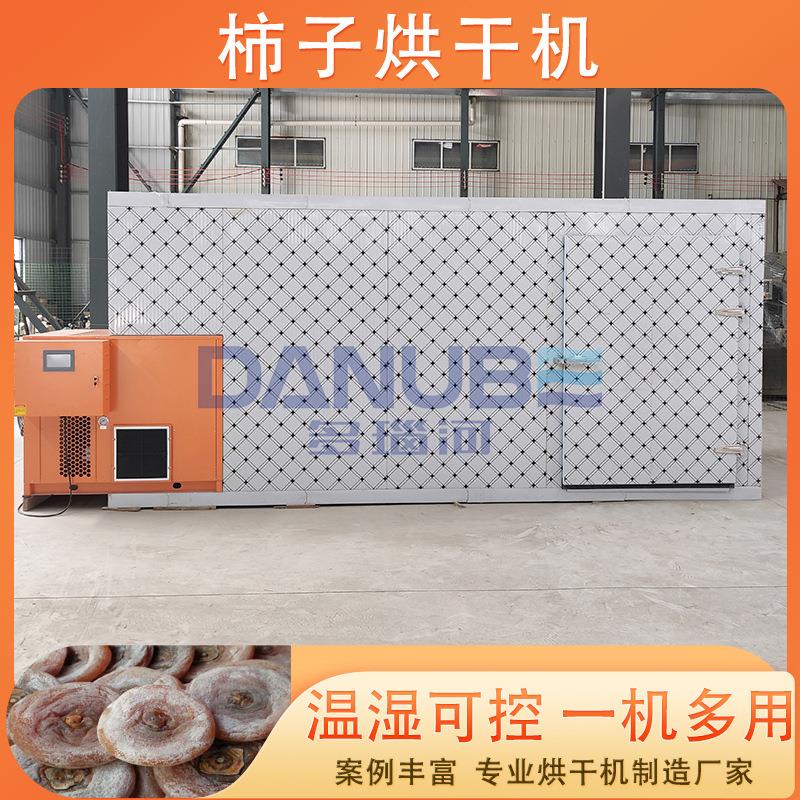 柿子烘干机空气能柿饼柿子干烘干设备大型甜柿清洗切片风干设备