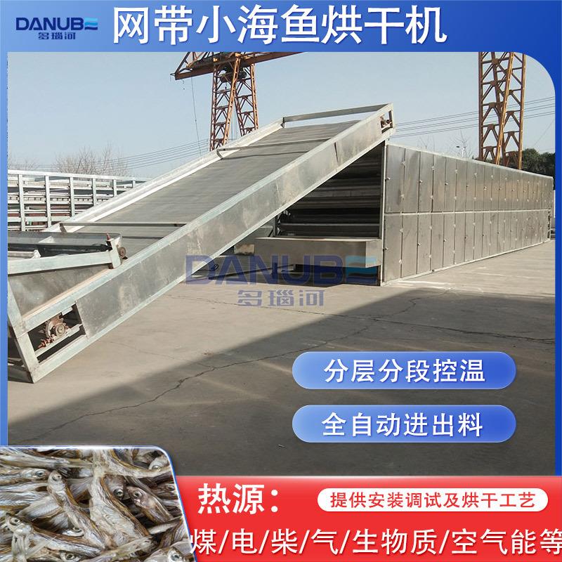 小海鱼烘干机连续式小黄鱼面条鱼河鱼风干机全自动鱼虾烘干设备