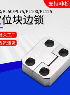 厂家生产供应边锁凸凹锁PL38模具导位固定块定位块辅助器边锁