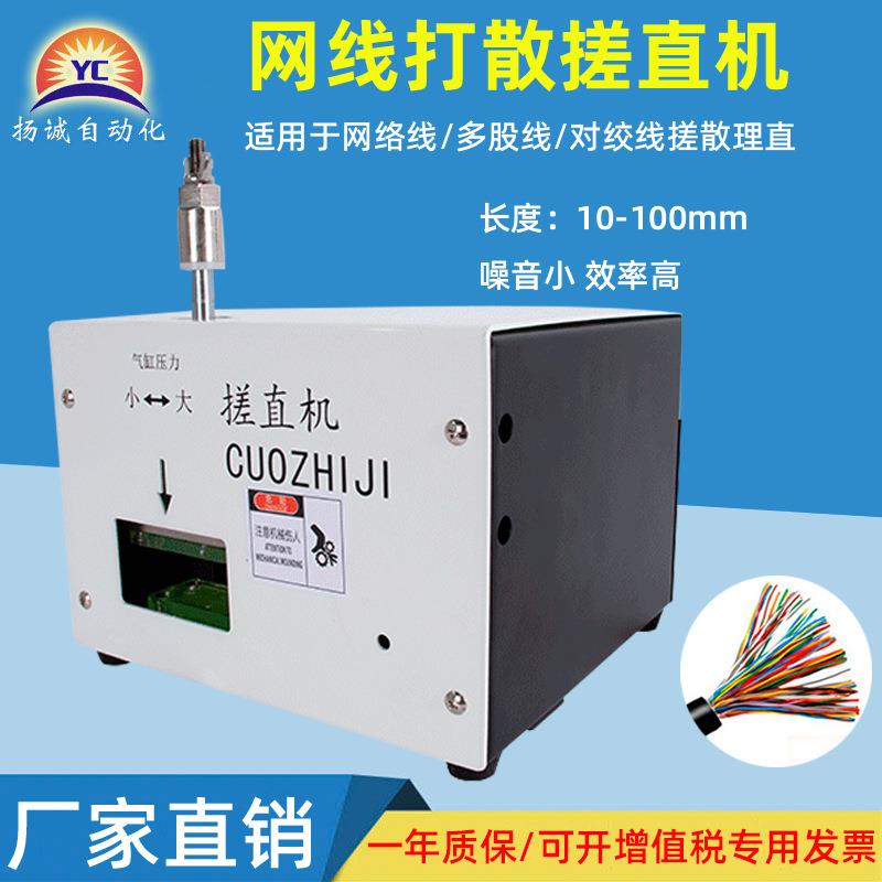 网线搓直机多芯线打散搓直机网络线捋直打散整平机网线打散搓直机