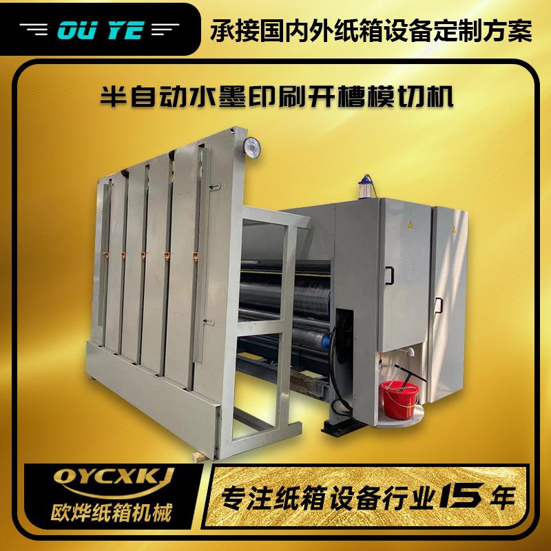 纸箱印刷机半自动单色水墨印刷开槽机小型纸箱加工生产设备