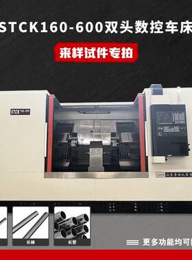滕州机床机床STCK160-600双头数控车床双头数控车床立式
