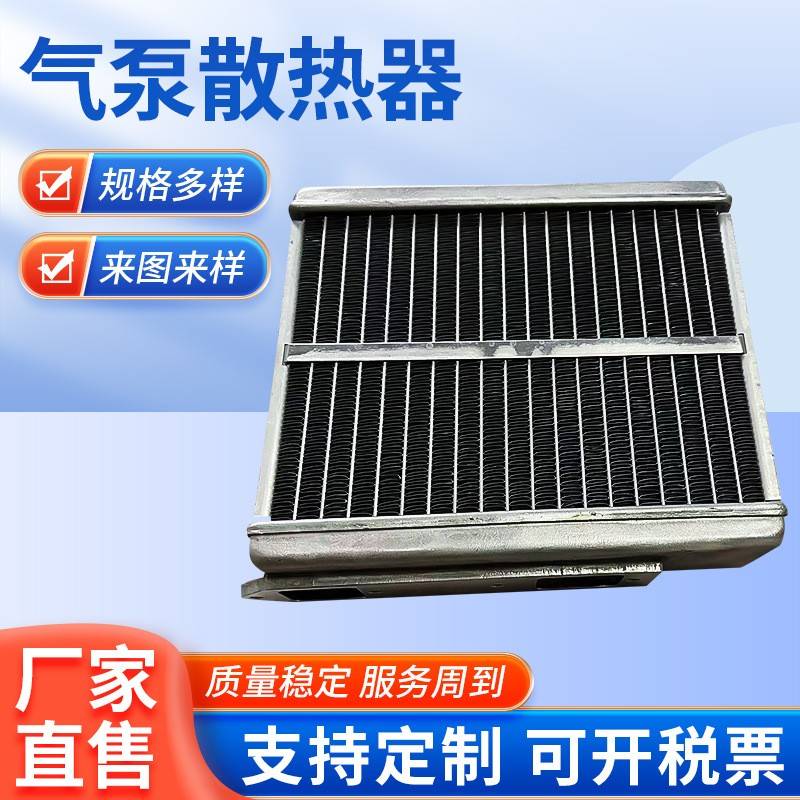 气泵散热器空压机散热器螺杆机降温风扇铝制充气泵空气缩机配件