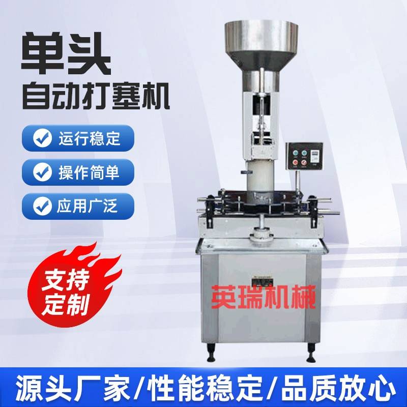 单头自动打塞机香槟酒软塞机打塞器自动单头红酒电动打塞机器设备