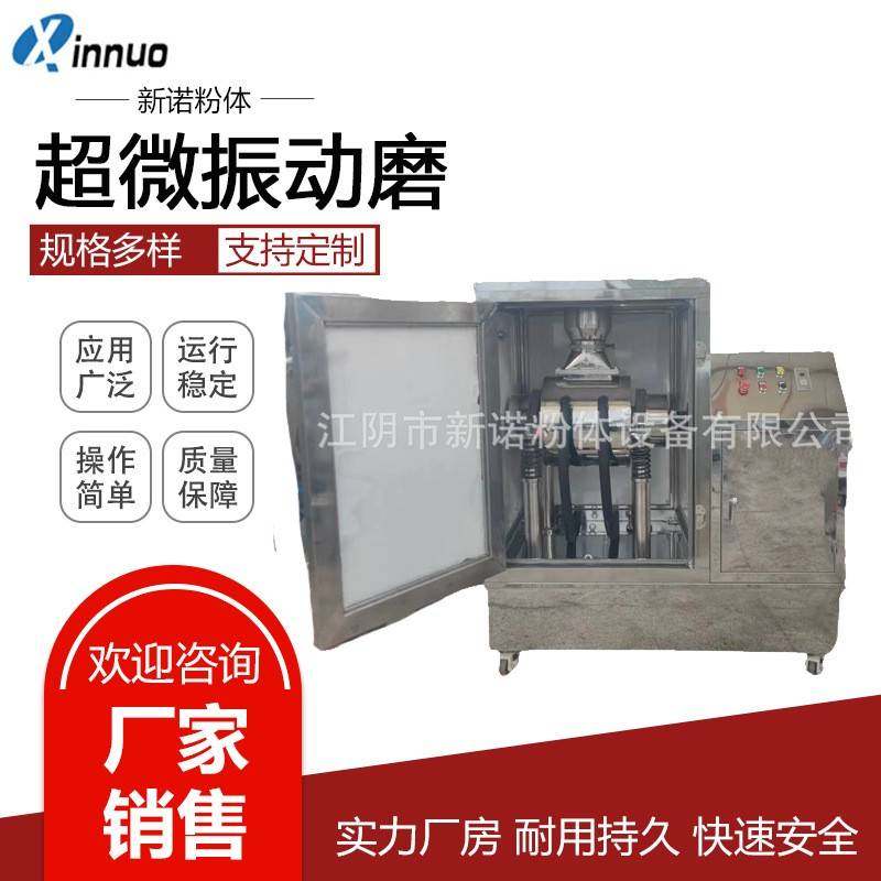 超微振动式粉碎机鹿角灵芝超微振动磨甘草茶叶珍珠蚕丝振动磨