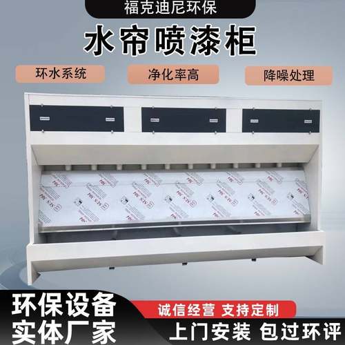 水帘柜喷漆台小型水循环漆雾空气净化水式除尘喷漆房环保水帘柜