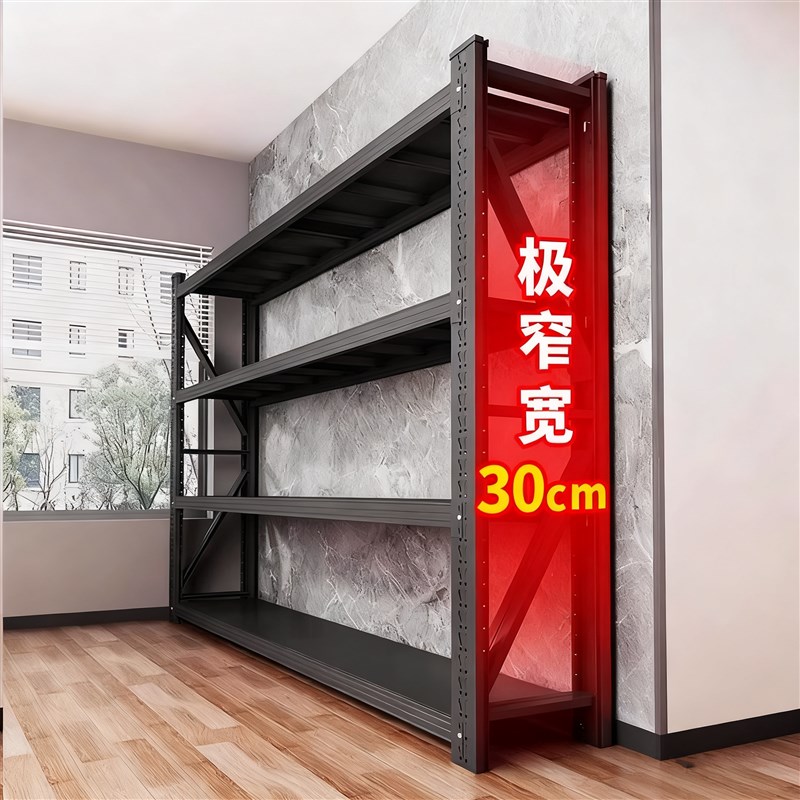 30cm公分宽极j窄型仓储货架多层置物架家用阳台库房快递收纳铁架