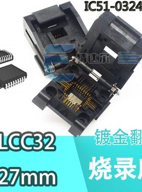 镀金翻盖IC51-0324-453适配器PLCC32芯片烧录刷写转换IC测试座