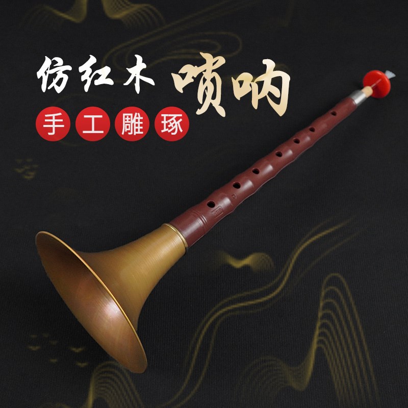 唢呐树脂新材料ABS仿红木黑H檀木乌木防摔防裂防腐