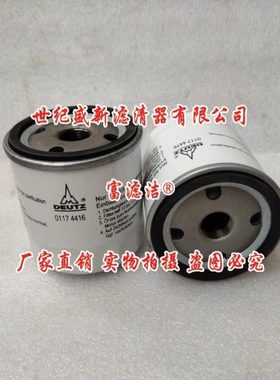 01174416机油滤芯 适配道依茨林德叉车W712/4 P550335 0009831408