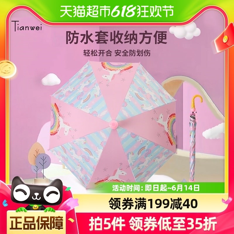 带防水套卡通圆角安全儿童雨伞男孩晴雨两用伞黑胶长柄遮阳伞女孩