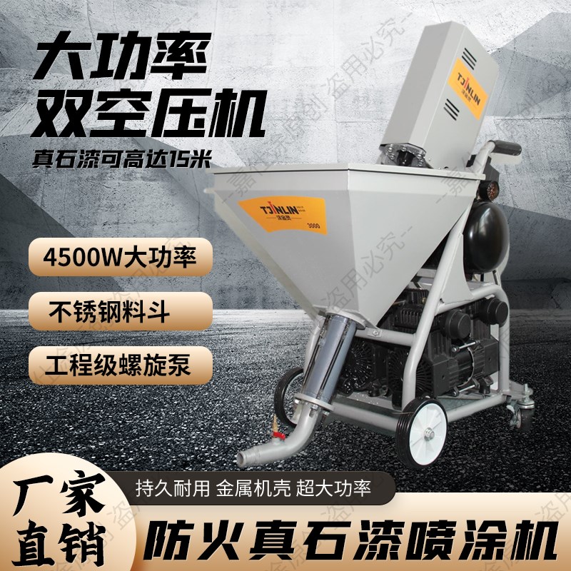 真石漆喷涂机一i体机厚型防火涂料钢结构薄型外墙涂料腻子专用防