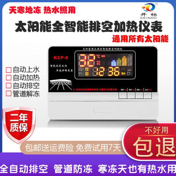 太阳能热水器控制器开畅管道防冻全智能上水恒温加热自动排空仪表