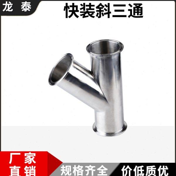 304不锈钢快装斜三通卫生级卡箍式Y型45度快接叉管卡盘接头38 51,基础建材,三通,淘宝优惠券,粉丝福利购,淘宝优惠卷