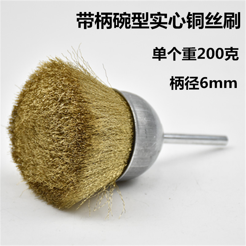 碗型实心铜丝f刷带柄铜丝轮木工家具机械模具打磨去毛刺抛光轮包