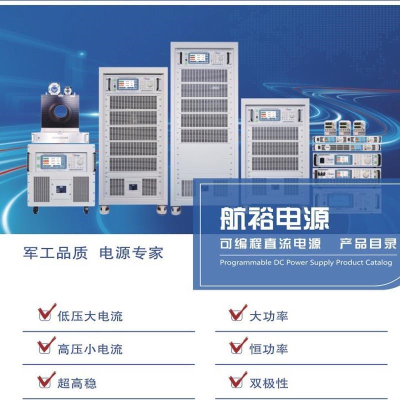 航裕机架式1U程控直流电源3n0V50A/60V25A/100V15A/150V10A/1.6KW
