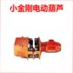 小金刚电动葫芦小车 台湾小金刚DU 102C环链电动小车 重霸起重