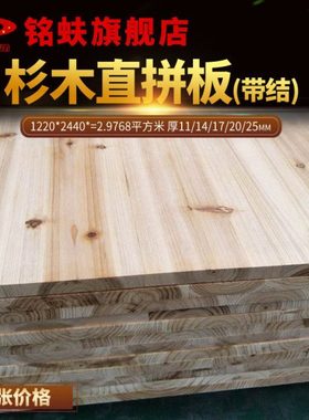 实木家具板杉木直拼板带结衣橱书柜隔层板环保集成板材147205mm