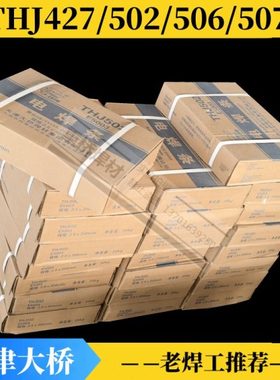 大桥牌THJ422/J427/J502/J506/J507碳钢E4303电焊条2.5/3.2/4.0mm