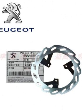 标致摩托 QP150水冷风冷 姜戈 SF3 SF4 前后刹车盘 碟刹盘 制动盘