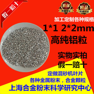 金属粉末高纯金属铝粒Al雾化球形铝颗I粒微米级污水处理用铝颗粒