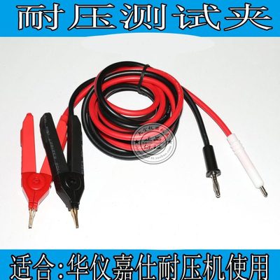 华仪耐压机测试线 7140/7142/7100/7110/7112/7120/7122测试线