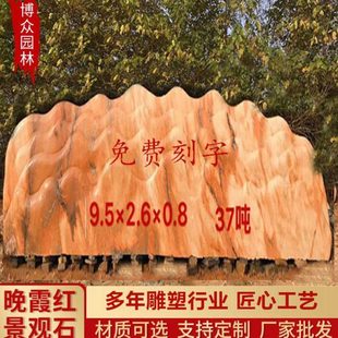 大型晚霞红景观石 景区公园村口口刻字石牌整块风景石雕摆件厂家