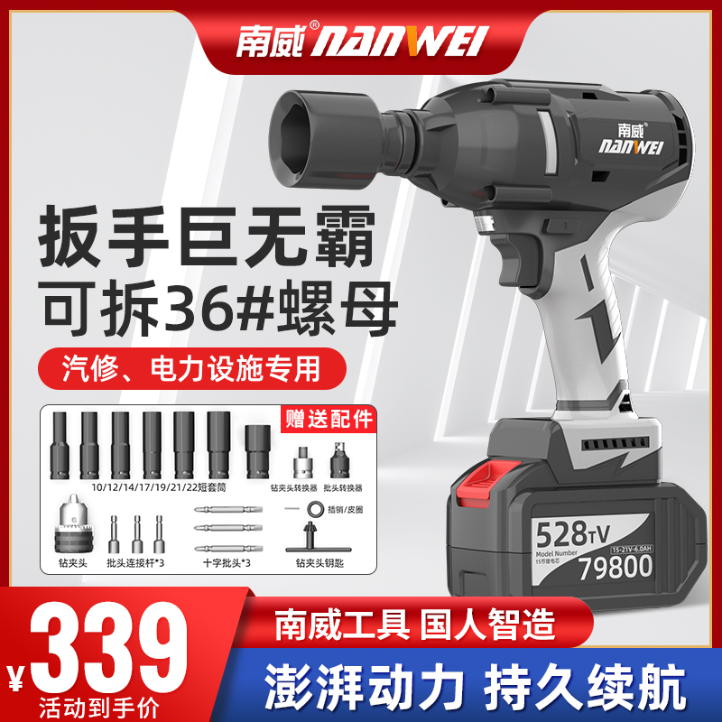 南威无刷汽c修电动扳手锂电充电扳手大扭力冲击架子工套筒风炮