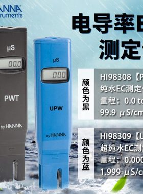 HANNA哈纳HI98308（PWT）/HI98309(UPW)笔式纯水电导率测定仪EC笔
