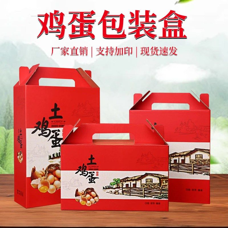 土鸡蛋红色包装盒20m枚30枚50枚60枚礼品盒纸箱盒子装鸡蛋空盒定