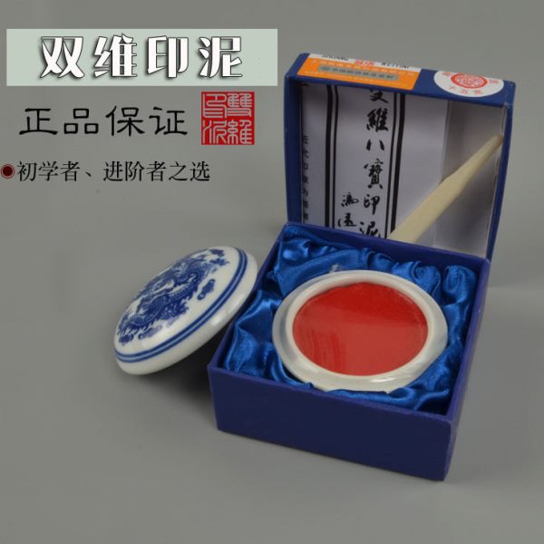 正宗双维朱砂印泥 30克朝霞锦盒装印泥印泥油蓖麻油篆刻金石书画图片