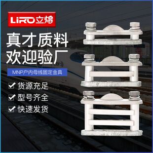 母线固定夹MNP-101/2/3/4母排金具 母线夹户内平放 固定铜排金具