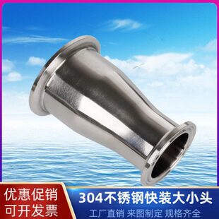 304不锈钢快装 卡盘卡箍式 异径大小头同心变径水管快速接头89m 包邮