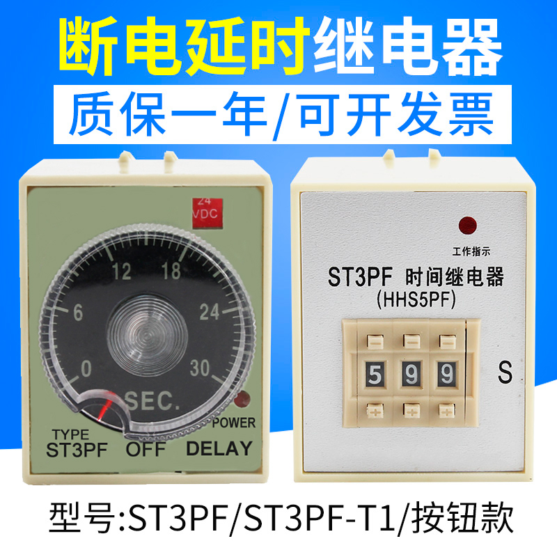 ST3PF断电延时ST3PF-T1继电器A时间继电器220V24V银点送底座JSZ3F
