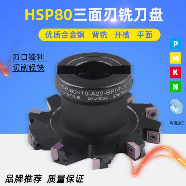 HSP-80三面刃铣刀盘可转位铣刀盘侧铣开槽刀盘SPGT刀片数控铣刀盘
