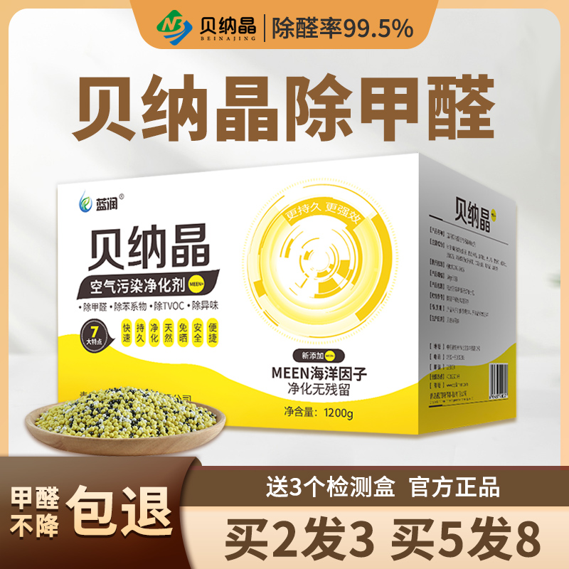 贝纳晶去除甲醛h神器清除剂新房装修汽车家用醇睿活性炭竹炭包除